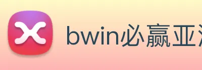 bwin必赢亚洲官网平台 Logo